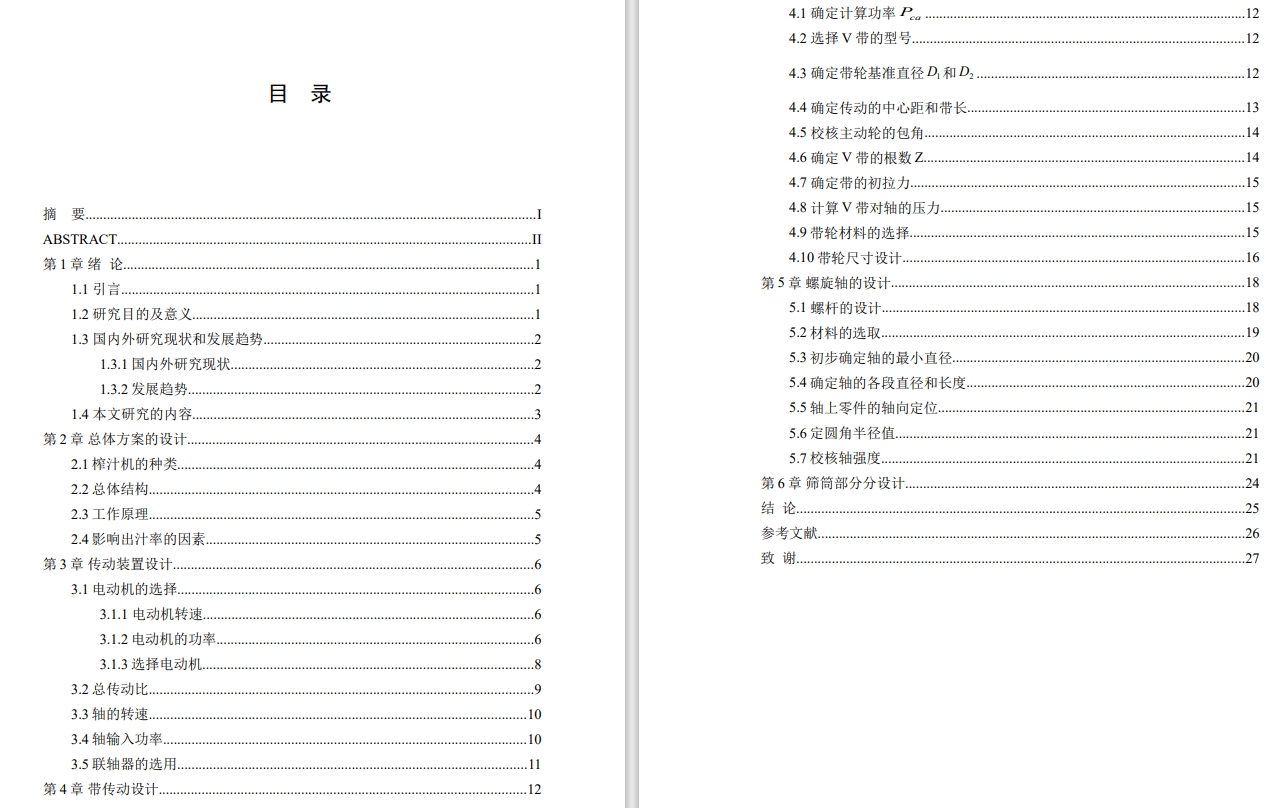 螺旋式榨汁机三维SW2016无参+CAD+说明书