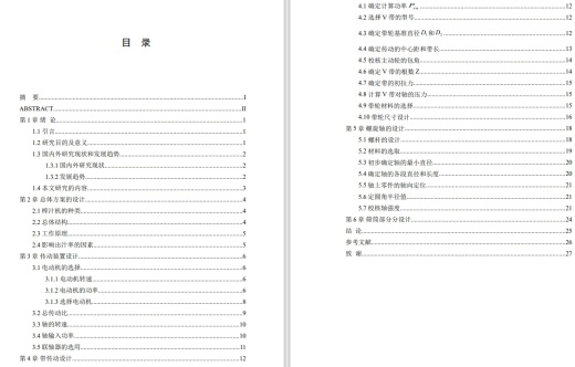 螺旋式榨汁机三维SW2016无参+CAD+说明书缩略图