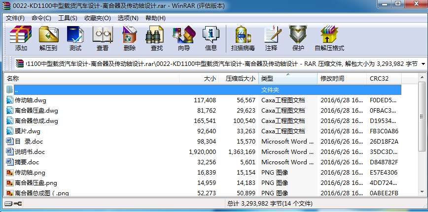 KD1100中型载货汽车设计-离合器及传动轴设计+说明书