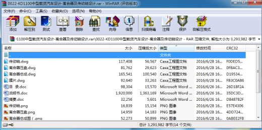 KD1100中型载货汽车设计-离合器及传动轴设计+说明书缩略图