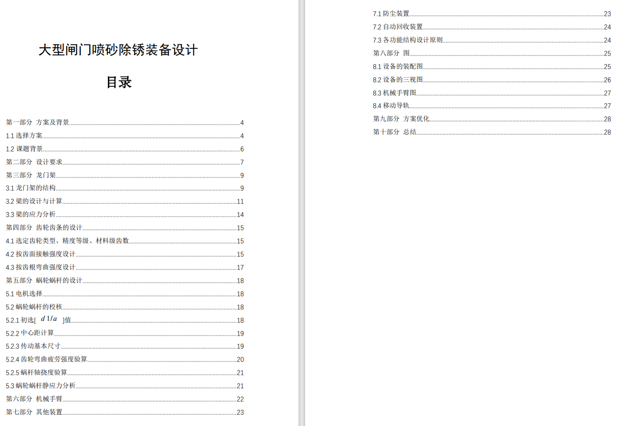 大型闸门喷砂除锈装备设计三维SW2016带参+CAD+说明