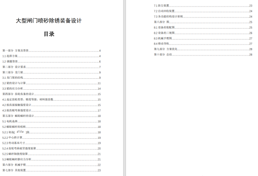 大型闸门喷砂除锈装备设计三维SW2016带参+CAD+说明缩略图