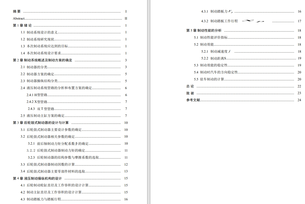 商用车鼓式制动器及其操纵机构设计三维SW2020带参+CAD+说明书