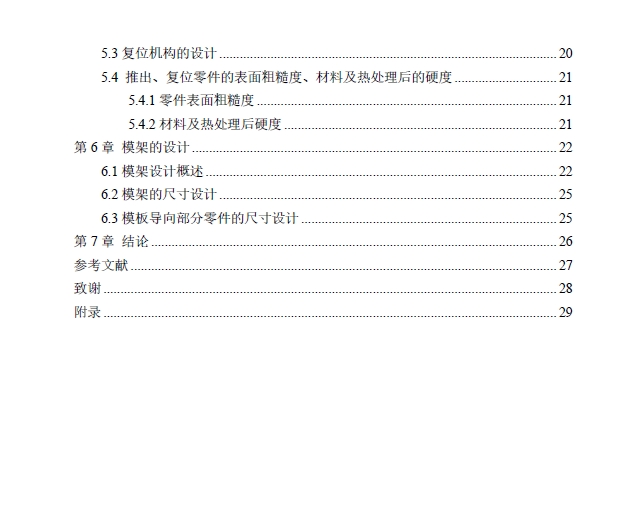 踏板压铸模具设计踏板压铸模具设计三维UG+CAD+说明书