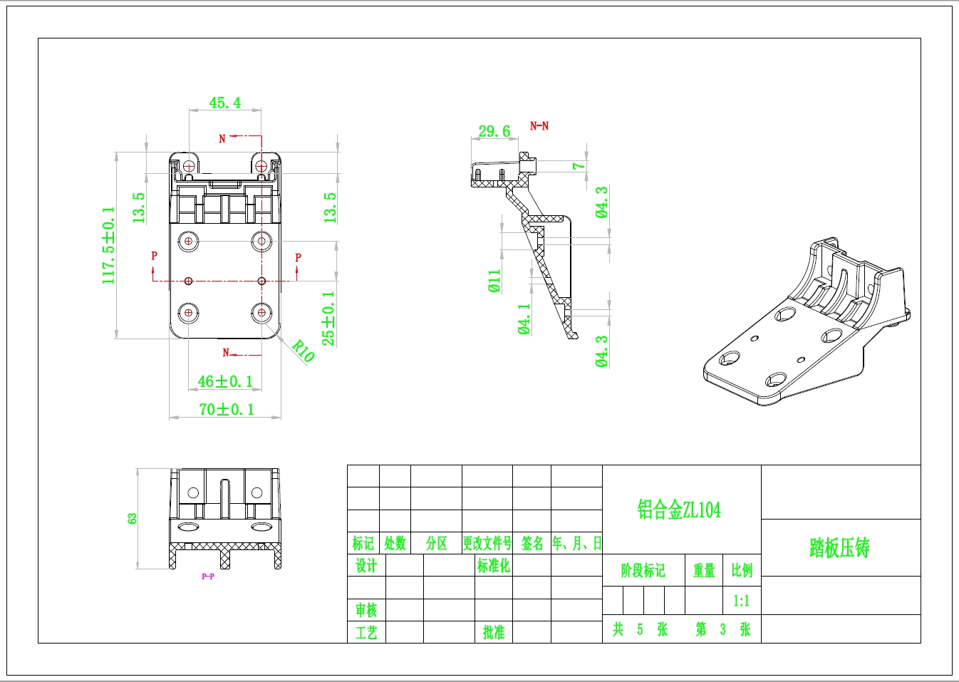 踏板压铸模具设计踏板压铸模具设计三维UG+CAD+说明书