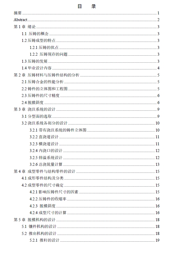 踏板压铸模具设计踏板压铸模具设计三维UG+CAD+说明书