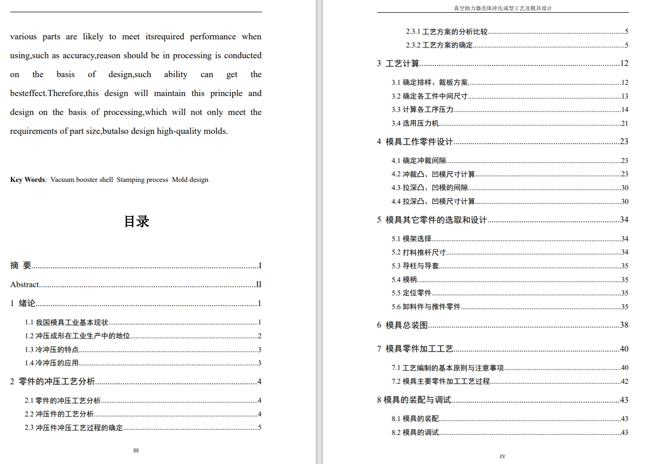 真空助力器壳体冲压成形工艺与模具设计CAD+说明书