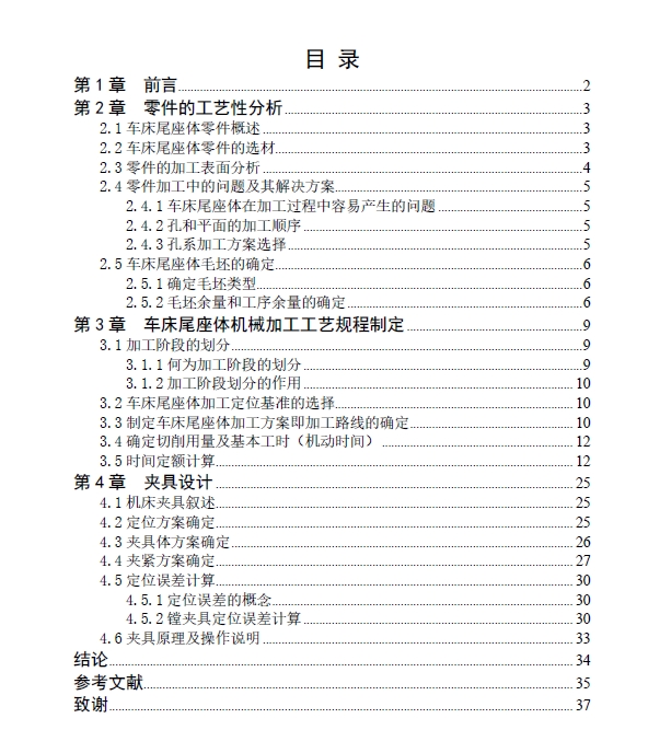 车床尾座体的机械加工工艺及镗床夹具设计三维SW2012带参+CAD+说明书