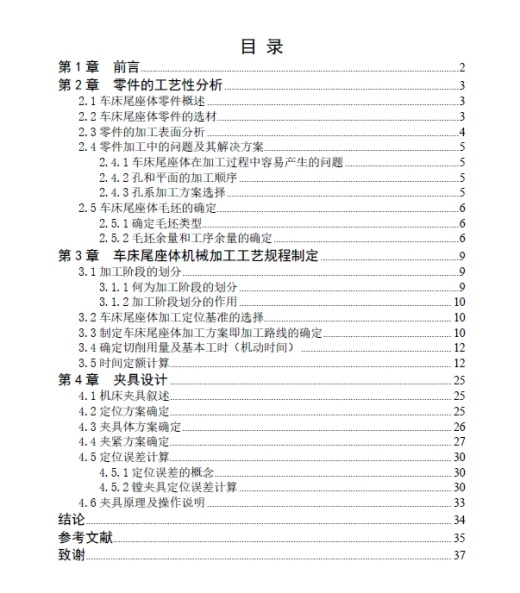 车床尾座体的机械加工工艺及镗床夹具设计三维SW2012带参+CAD+说明书缩略图