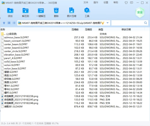 抛物面天线缩略图