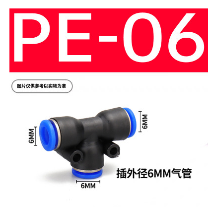 PE-06三通接头缩略图