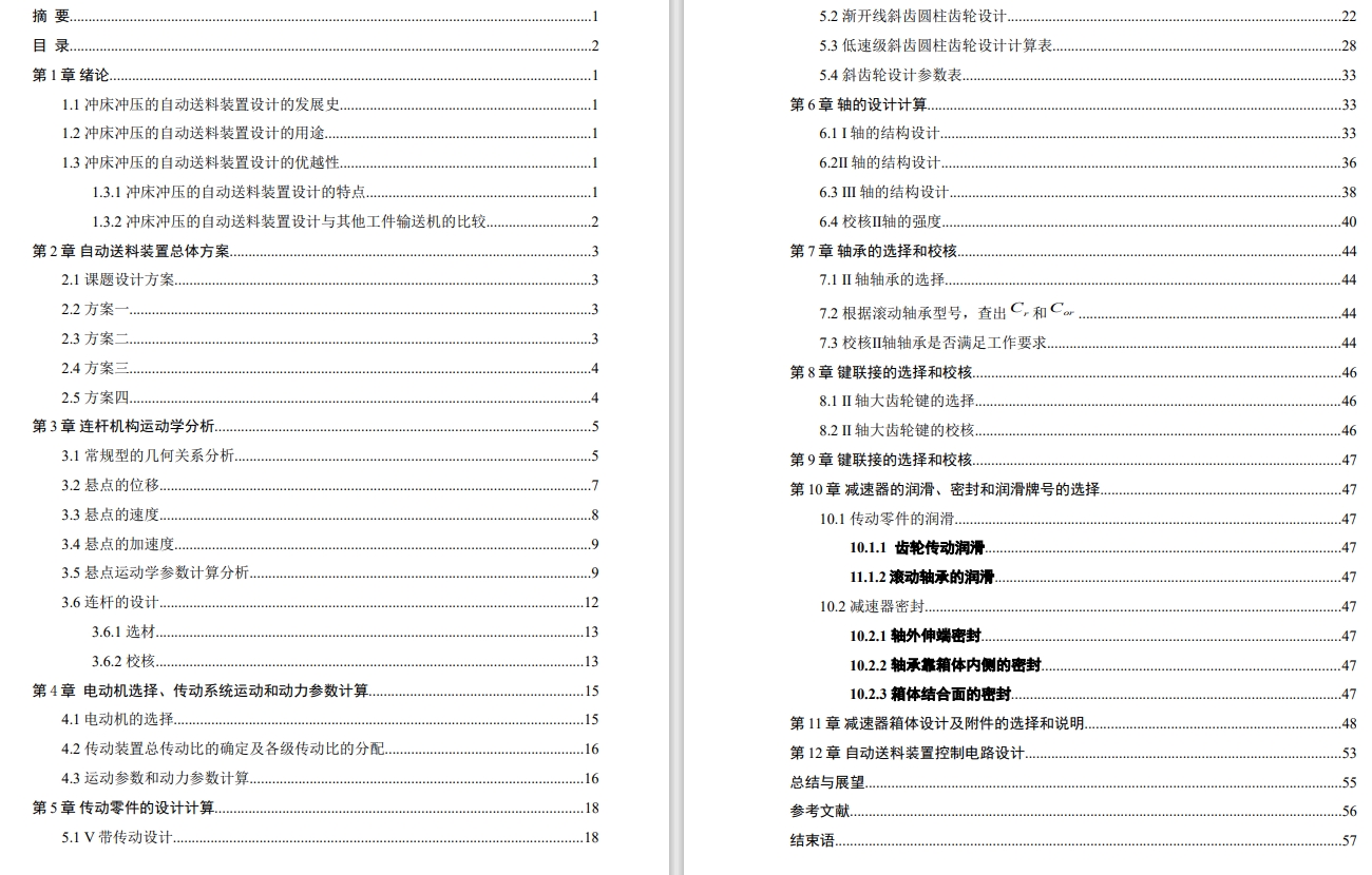 冲床冲压的自动送料装置设计CAD+说明书