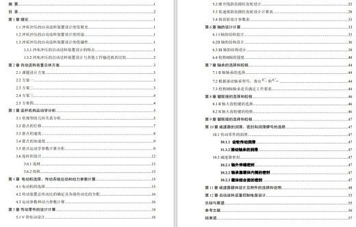 冲床冲压的自动送料装置设计CAD+说明书缩略图