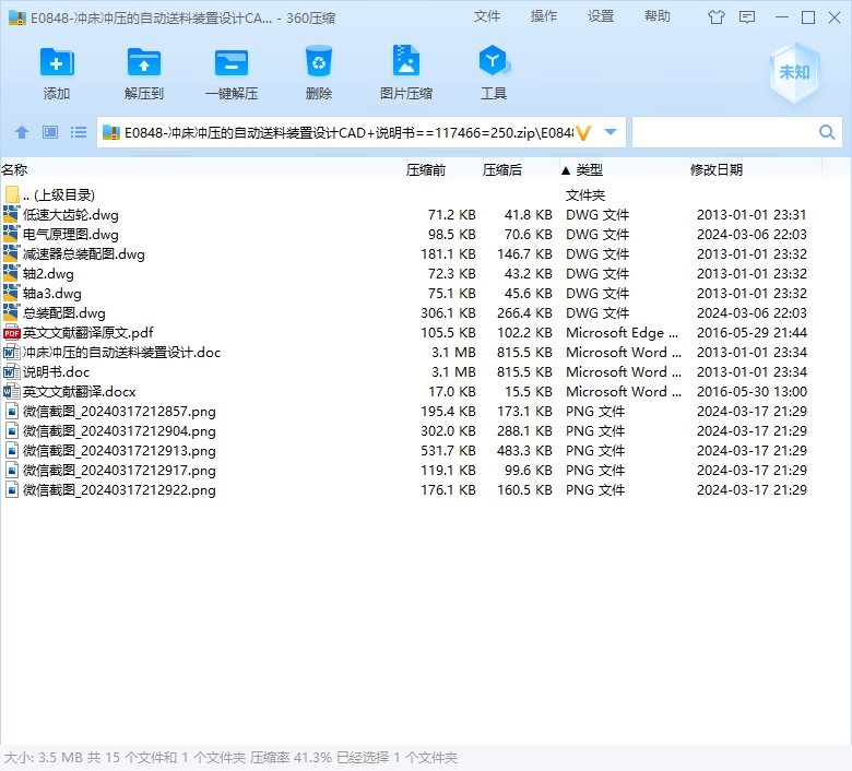 冲床冲压的自动送料装置设计CAD+说明书