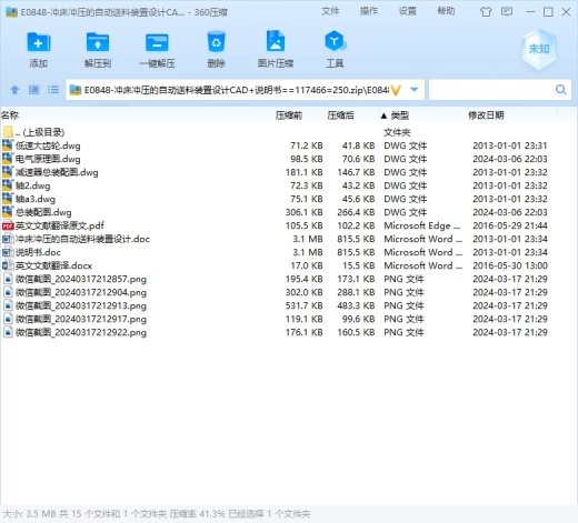 冲床冲压的自动送料装置设计CAD+说明书缩略图