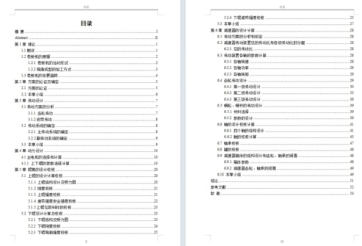 三辊卷板机毕业设计缩略图