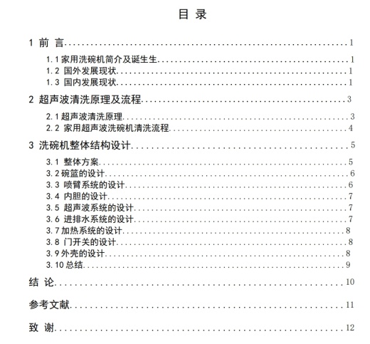 D家用超声波洗碗机结构设计JX5=三维SW2016带参+CAD+说明缩略图