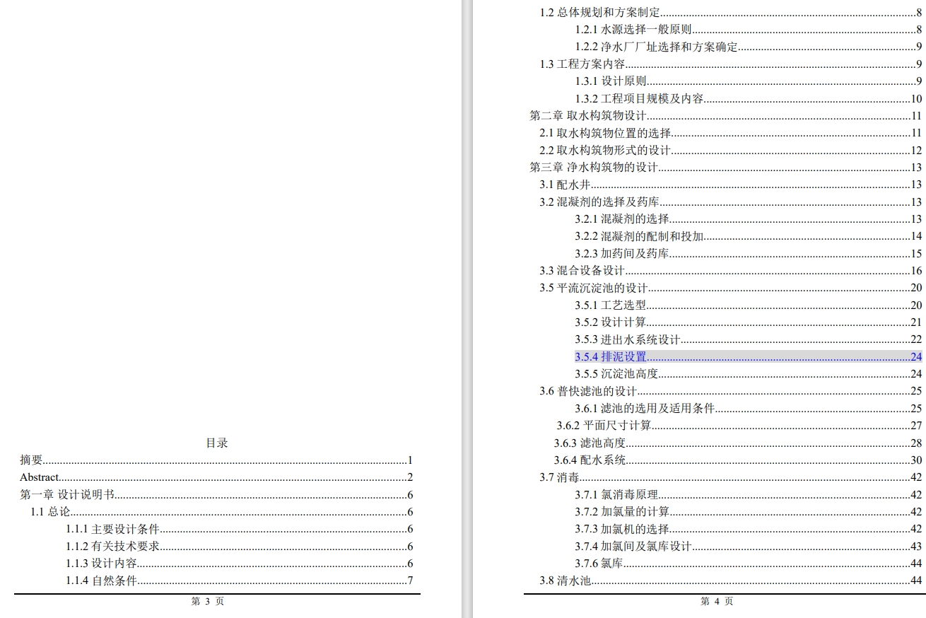 18万m3／d净水厂设计+CAD+说明