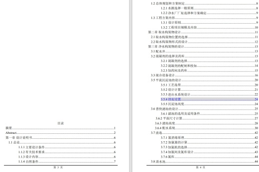 18万m3／d净水厂设计+CAD+说明缩略图