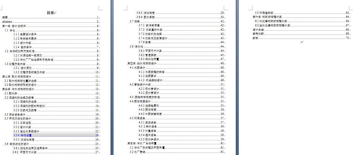 18万m3／d净水厂设计+CAD+说明