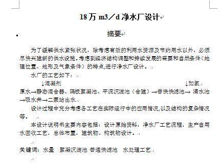 18万m3／d净水厂设计+CAD+说明缩略图