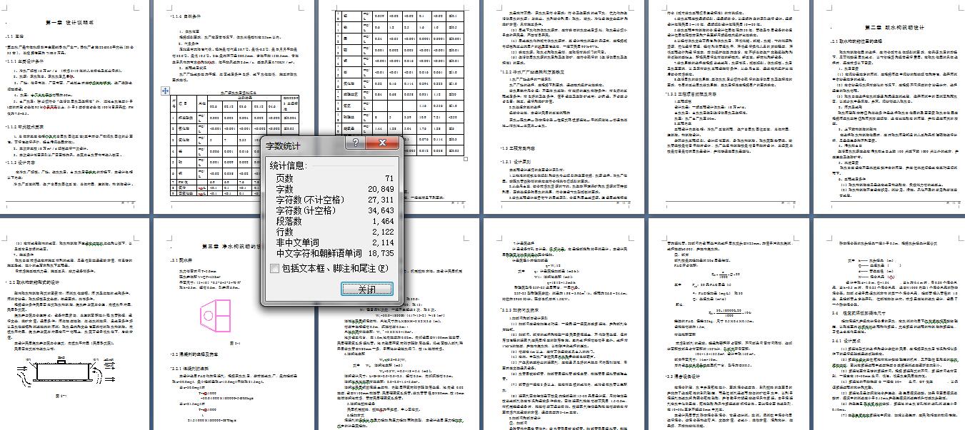 18万m3／d净水厂设计+CAD+说明