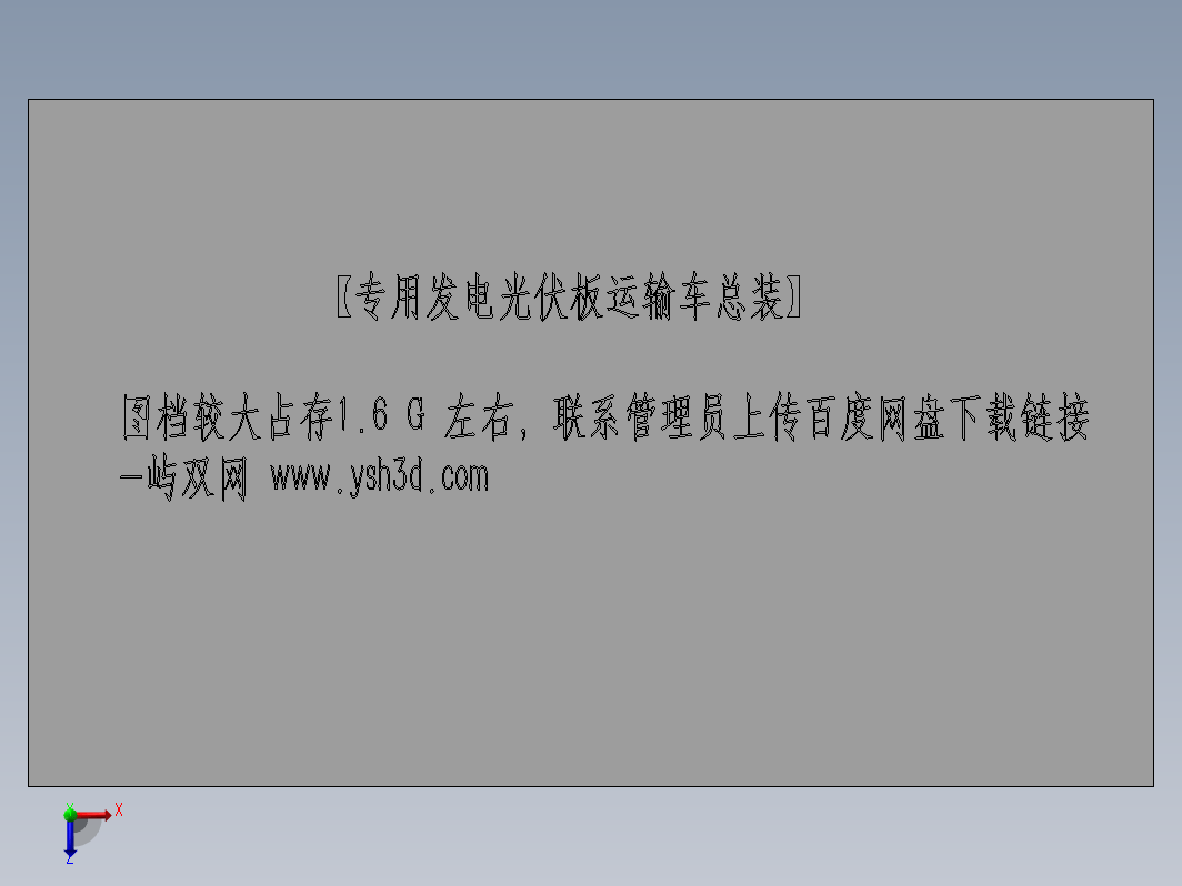 专用发电光伏板运输车总装