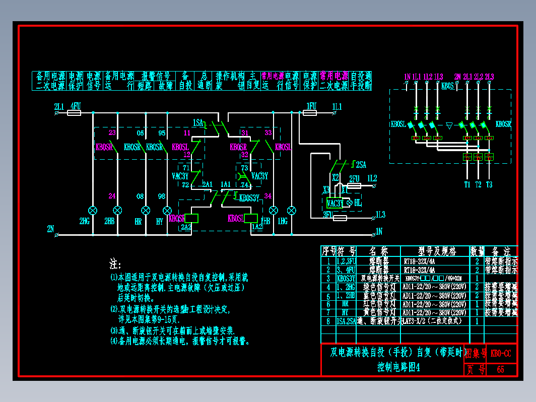 KB0-CC-65双电源自动转换自投自复（带延时）控制电路图4