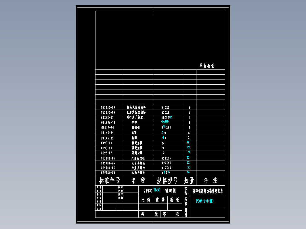 2PGC7550对辊式破碎机图纸