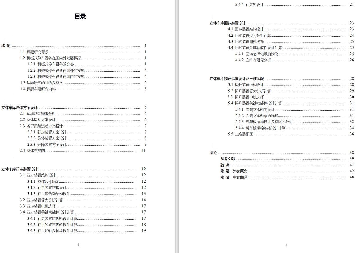 城市小区用两层立体车库设计三维SW2016带参+CAD+说明书