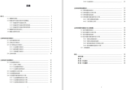 城市小区用两层立体车库设计三维SW2016带参+CAD+说明书缩略图