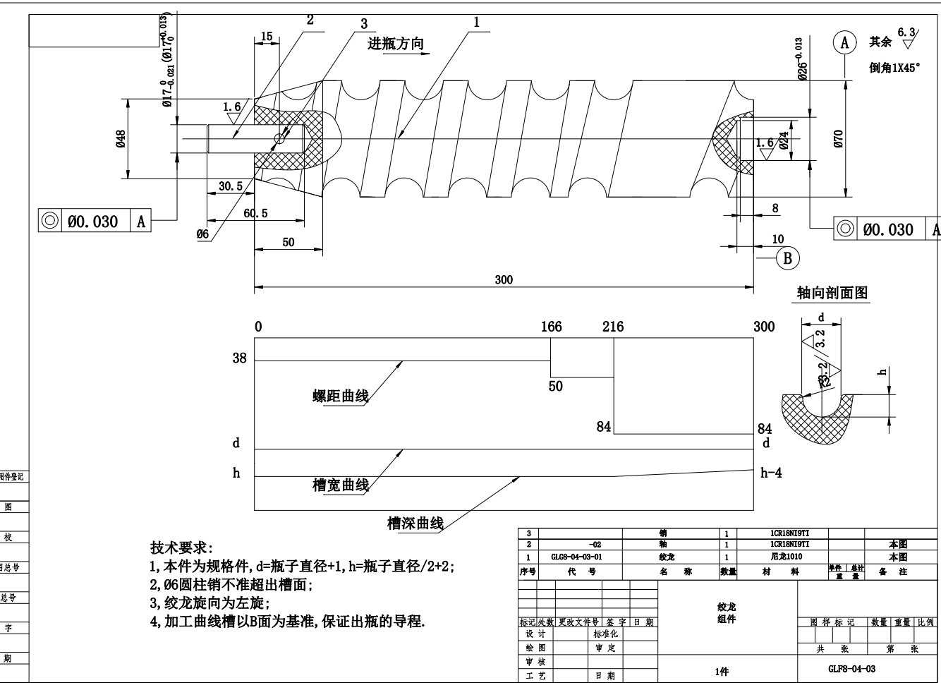 全套西林瓶粉剂灌装加塞(粉剂螺杆分装机)技术图纸