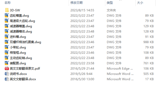 双螺杆榨油机设计（双螺旋榨油机）三维SW2018带参+CAD+说明缩略图