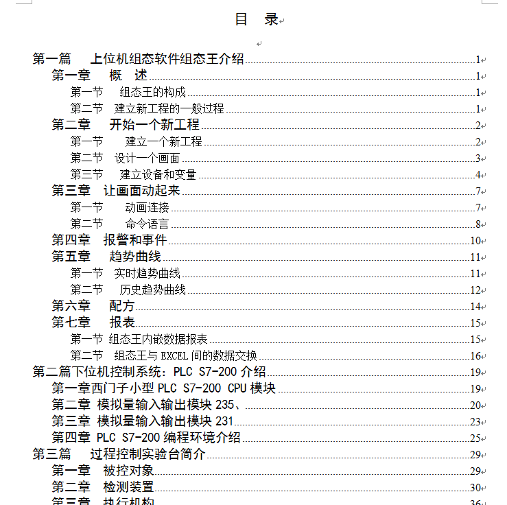 基于逆向工程的过程控制系统机电一体化设计+说明书