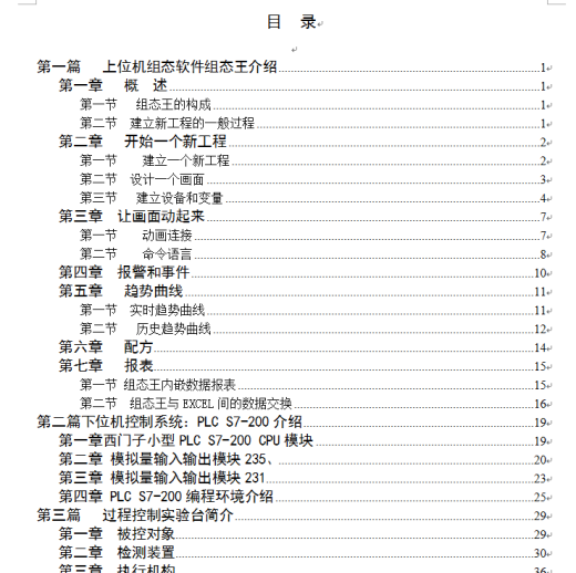 基于逆向工程的过程控制系统机电一体化设计+说明书缩略图
