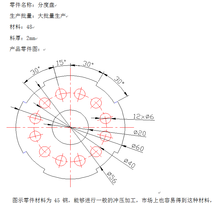 分度盘零件冲孔落料复合模设计（倒装复合模）【全套13张CAD图】