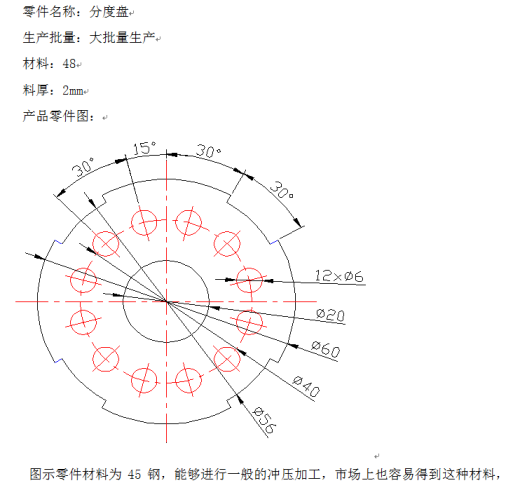 分度盘零件冲孔落料复合模设计（倒装复合模）【全套13张CAD图】缩略图