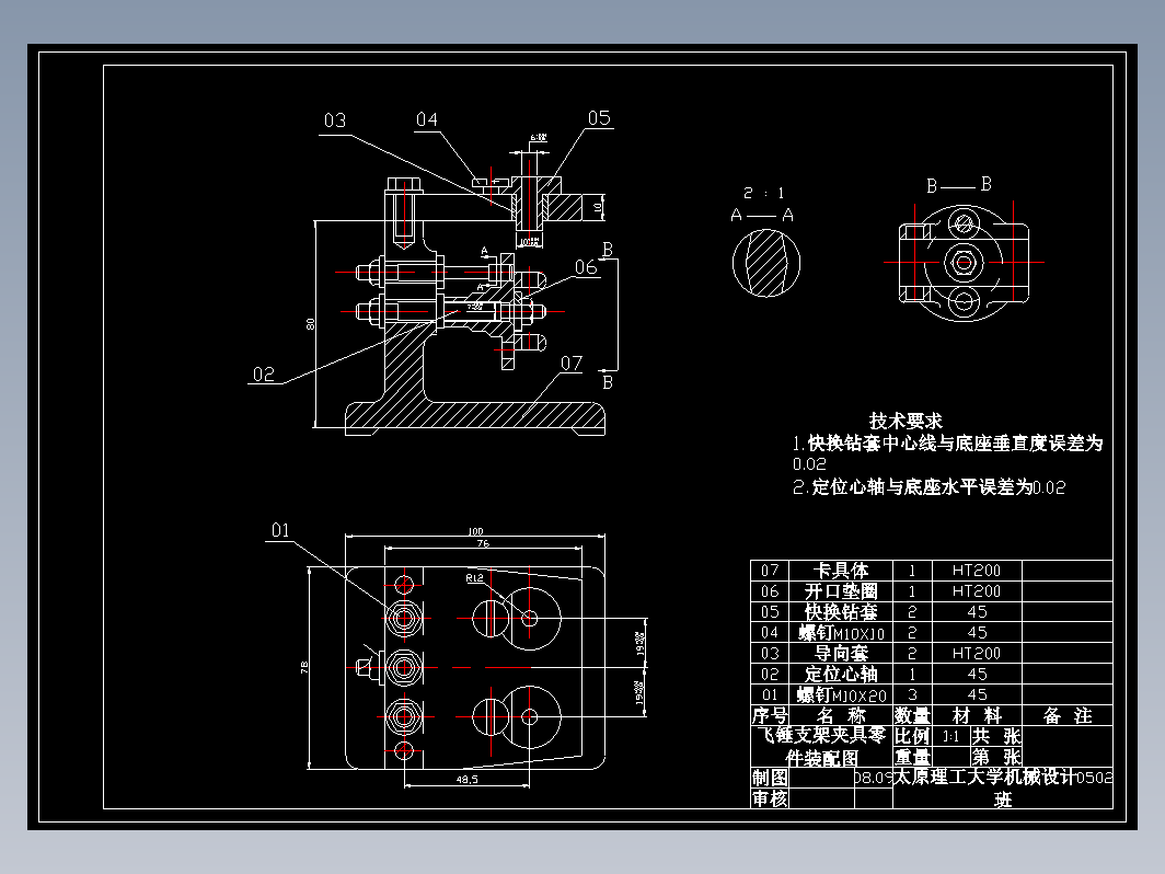 飞锤支架的夹具设计