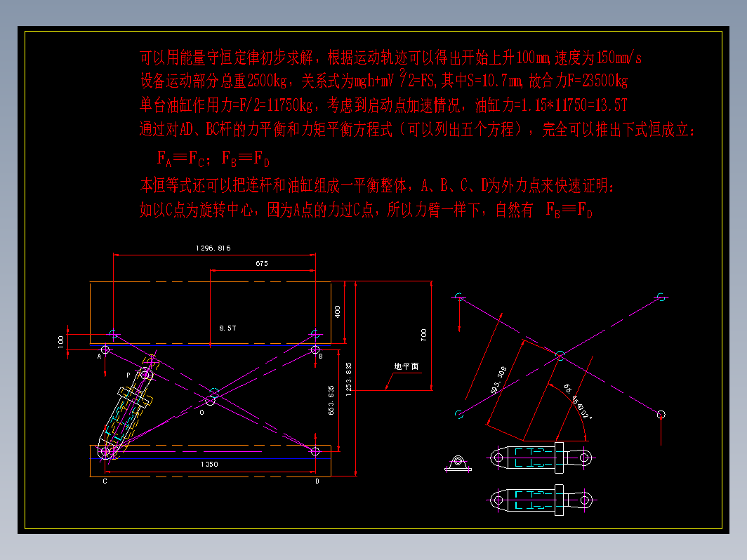 单叉升降平台受力数学模型