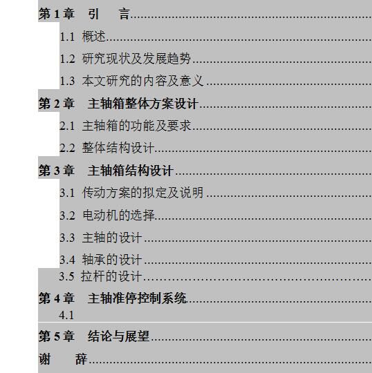 JX1516 数控铣床主轴箱及主轴准停控制系统设计