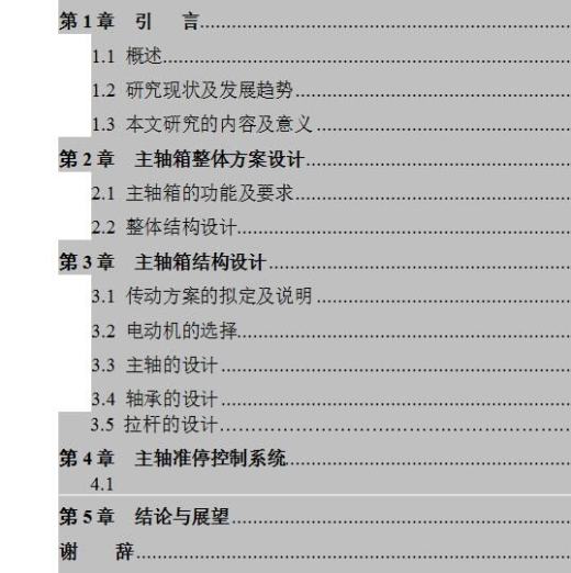 JX1516 数控铣床主轴箱及主轴准停控制系统设计缩略图