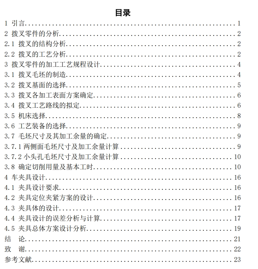 拨叉零件工艺及车夹具（多件装夹车床夹具）三维SW2013带参+CAD+说明