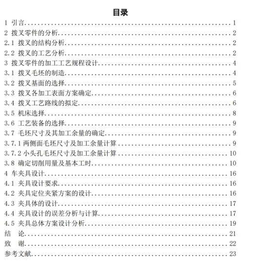 拨叉零件工艺及车夹具（多件装夹车床夹具）三维SW2013带参+CAD+说明缩略图