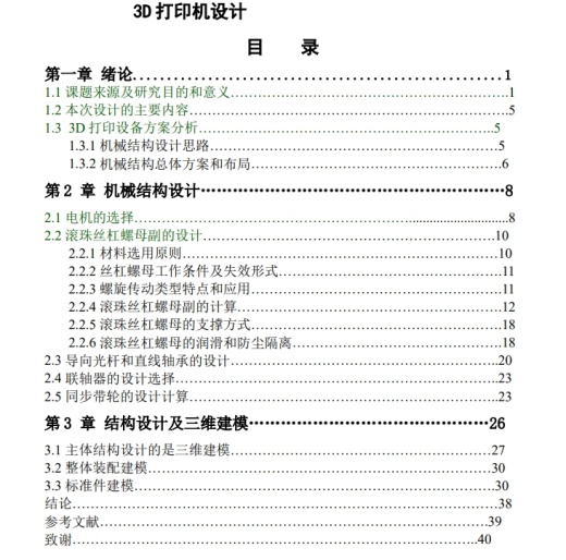 3D打印机设计三维SW2015带参+CAD+说明书缩略图