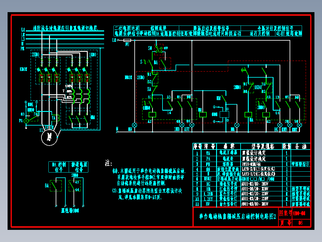 KB0-CC-86单台电动机自耦减压启动控制电路图2