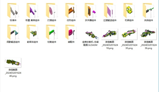 韭菜收割机缩略图