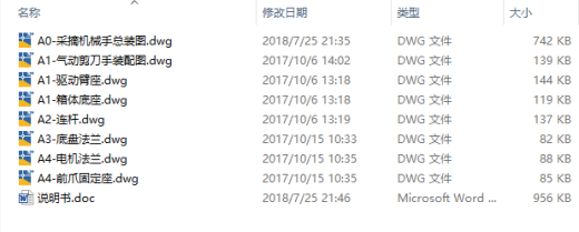 D苹果采摘气动机械手设计CAD+说明缩略图