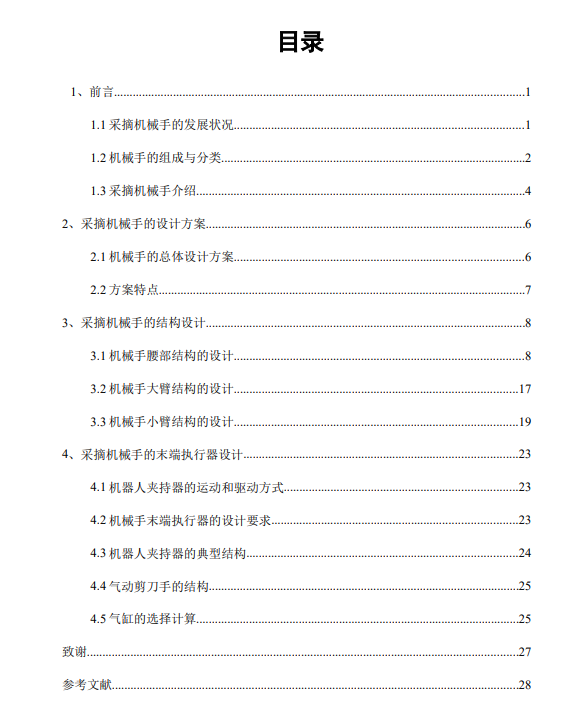 D苹果采摘气动机械手设计CAD+说明