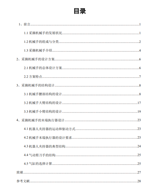 D苹果采摘气动机械手设计CAD+说明缩略图