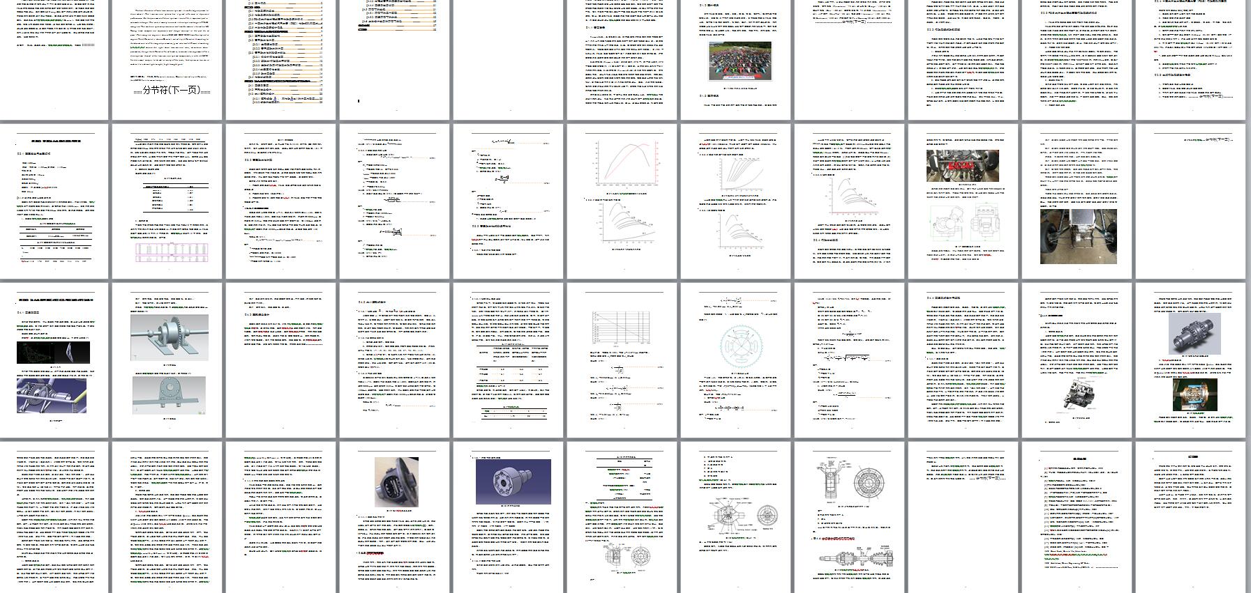 大学生方程式赛车设计（传动及最终传动系统设计）（有cad图+三维图+翻译）